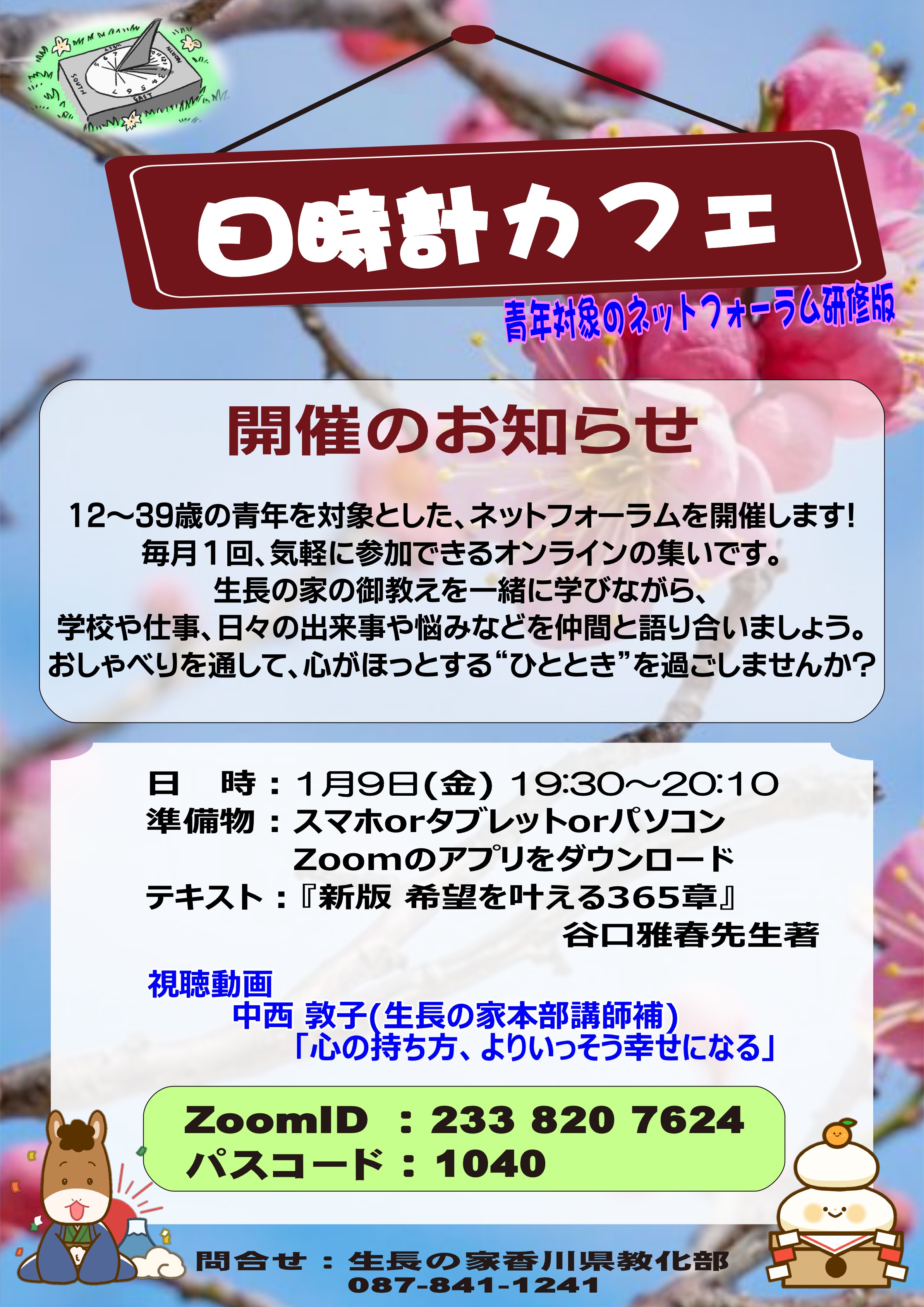 日時計カフェ　２　